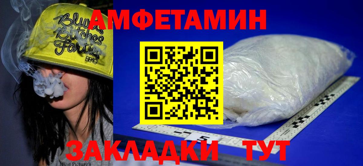 Североуральск  Amphetamine VHQ  Вход с VPN 