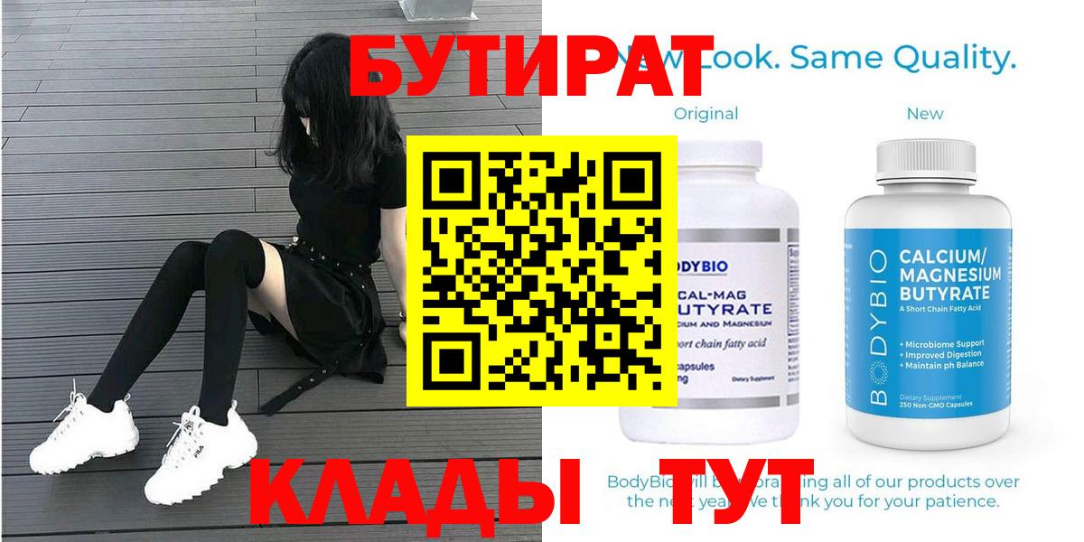 БУТИРАТ вода  Североуральск 