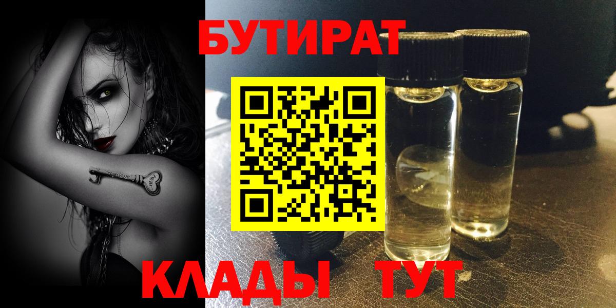 БУТИРАТ BDO Североуральск