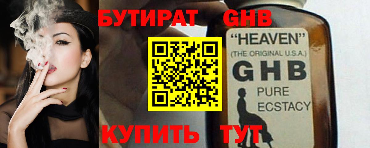 БУТИРАТ вода  Вход с VPN  Североуральск 