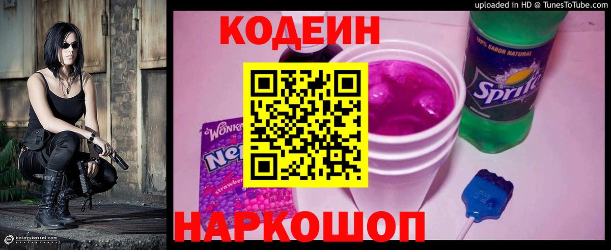 Кодеиновый сироп Lean Purple Drank Североуральск