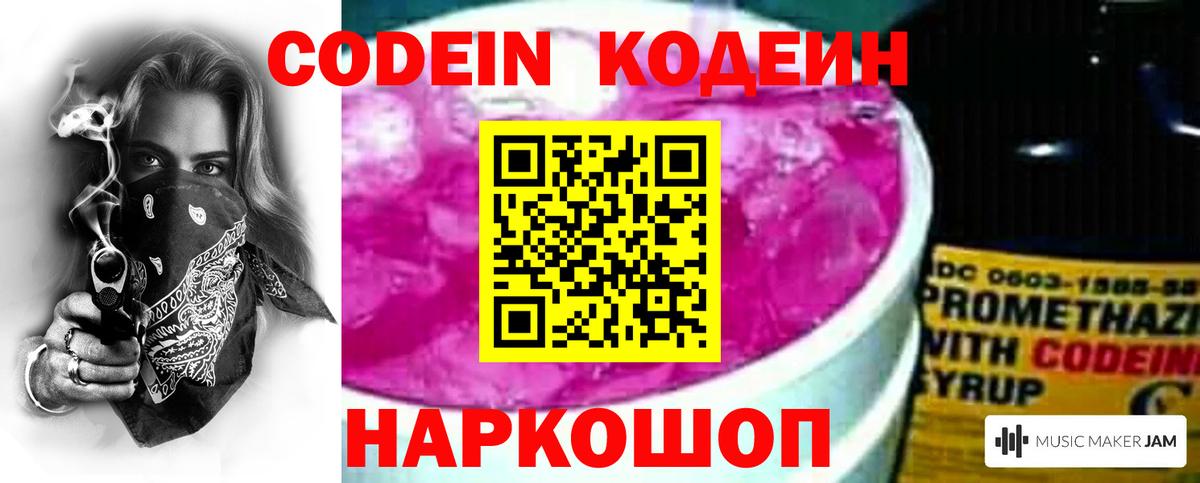 Североуральск  Кодеин Purple Drank  Вход с VPN 