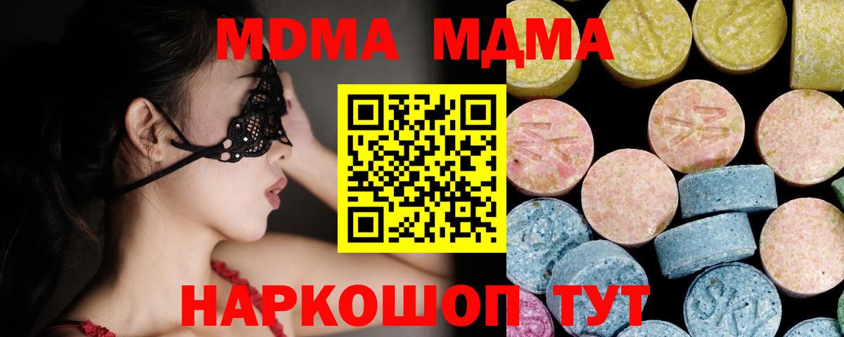Североуральск  MDMA кристаллы  МДМА Molly  МДМА  Вход с VPN 