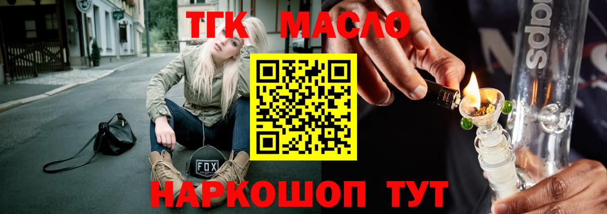 ТГК гашишное масло  Вход с VPN  Дистиллят ТГК вейп  мега ССЫЛКА  Североуральск 
